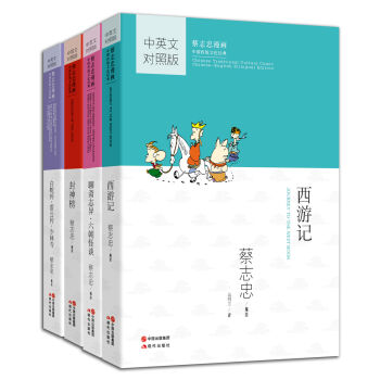 蔡志忠国学漫画集之神怪小说   下载