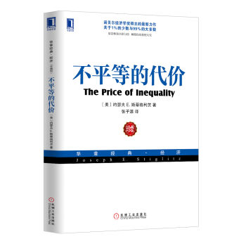 华章经管 不平等的代价   下载