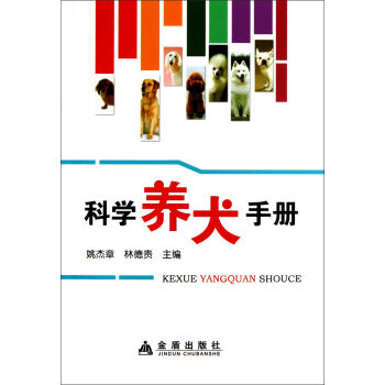 科学养犬手册   下载