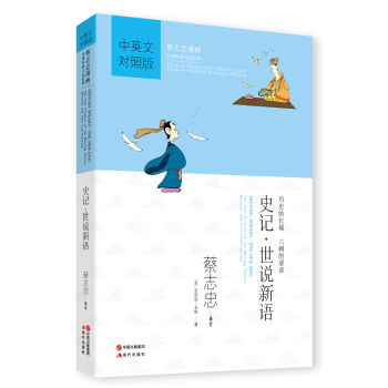 蔡志忠漫画：史记·世说新语   下载