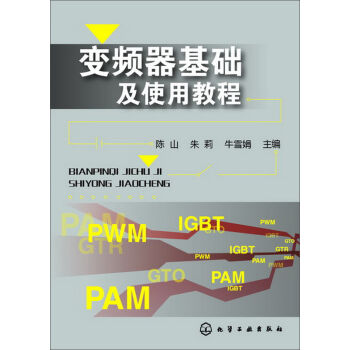 变频器基础及使用教程   下载