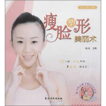 美人进行时：瘦脸塑形美丽术   下载