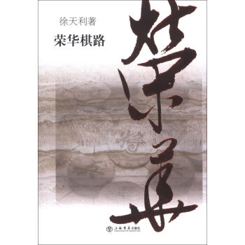 荣华棋路   下载