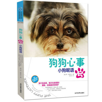 生活智库丛书·狗狗心事5：小狗昵语   下载