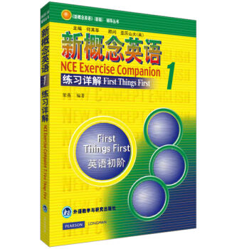 《新概念英语》辅导丛书：新概念英语1   下载