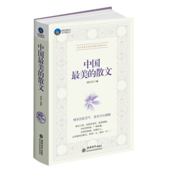 中国最美的散文   下载