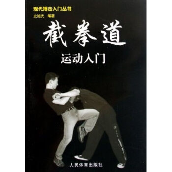 截拳道运动入门   下载
