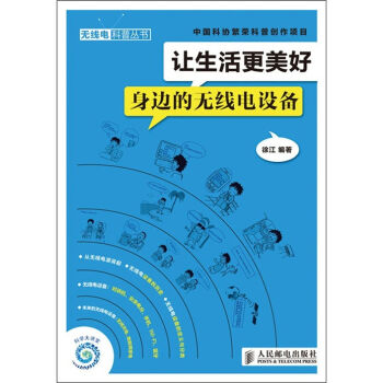 让生活更美好：身边的无线电设备   下载