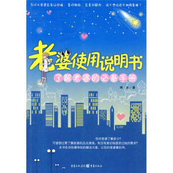 老婆使用说明书   下载
