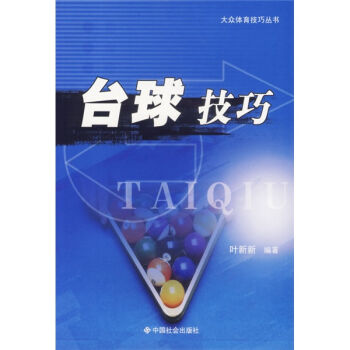 台球技巧   下载