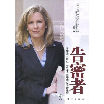 告密者：看穿华尔街史上最恶名昭著的公司欺诈案   下载