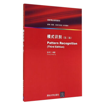 模式识别/新编信息控制与系统系列教材   下载