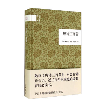 国民阅读经典：唐诗三百首   下载