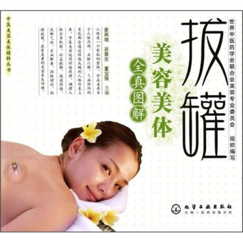 拔罐美容美体   下载