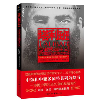 塔利班 宗教极端主义在阿富汗及其周边地区   下载