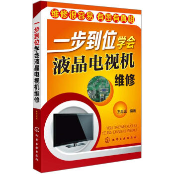 一步到位学会液晶电视机维修   下载