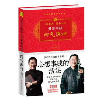 黄帝内经：四气调神     下载