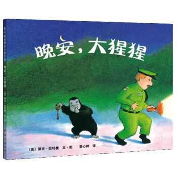晚安，大猩猩  下载
