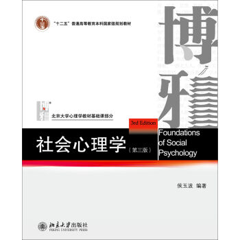 社会心理学/“十二五”普通高等教育本科国家级规划教材   下载