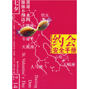 约会安全手册：全球最实用的安全手册   下载