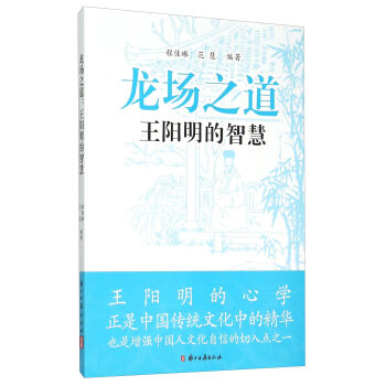 龙场之道：王阳明的智慧   下载