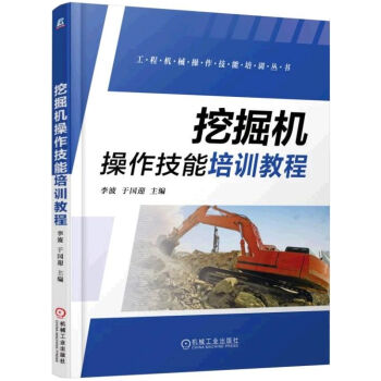挖掘机操作技能培训教程   下载