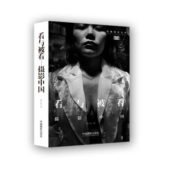 看与被看 摄影中国   下载