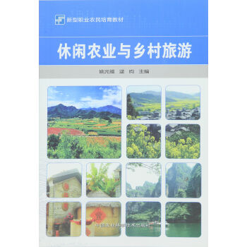 休闲农业与乡村旅游   下载