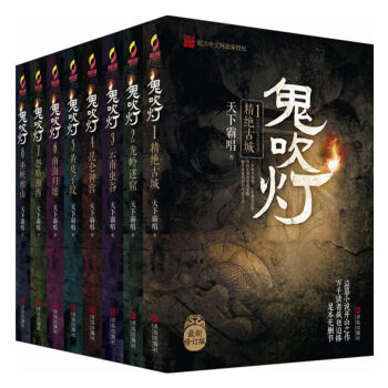鬼吹灯   下载