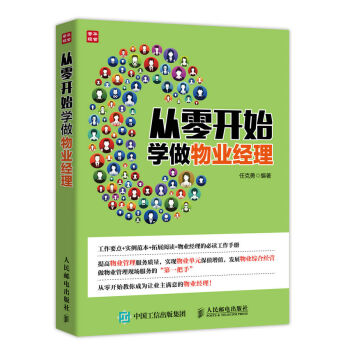 从零开始学做物业经理   下载