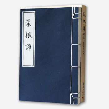 菜根谭译注   下载