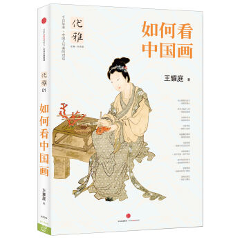 优雅01 如何看中国画   下载