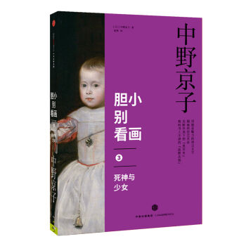 胆小别看画3：死神与少女   下载