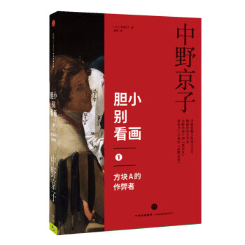 胆小别看画1：方块A的作弊者   下载