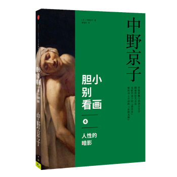 胆小别看画4：人性的暗影   下载