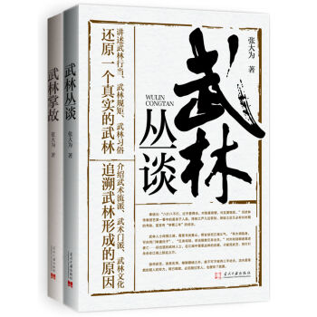武林江湖系列：武林丛谈+武林掌故   下载