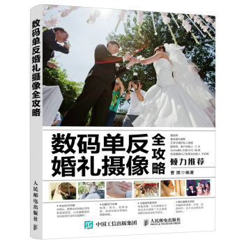 数码单反婚礼摄像全攻略   下载