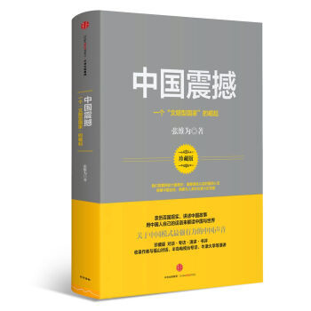 中国震撼：一个“文明型国家”的崛起   下载