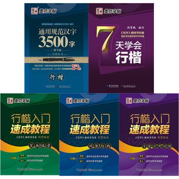 墨点字帖成人速成新手初学套装升级版   下载