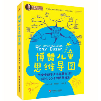 博赞儿童思维导图   下载