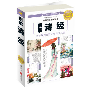 图解诗经   下载