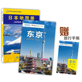 日本自助游地图：日本地图册+东京旅游地图   下载