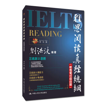 雅思阅读真经总纲   下载