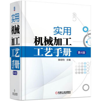 实用机械加工工艺手册   下载