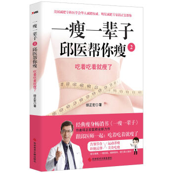 一瘦一辈子.2，邱医帮你瘦   下载