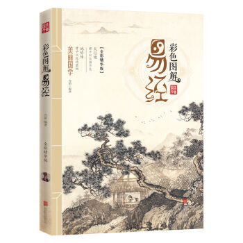 彩色图解易经   下载
