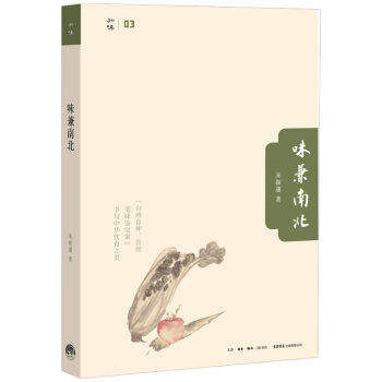 味兼南北   下载