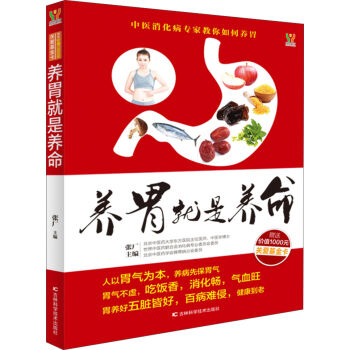 养胃就是养命   下载