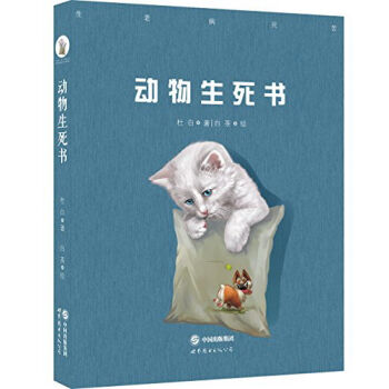 动物生死书   下载