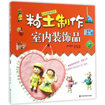 粘土制作室内装饰品   下载